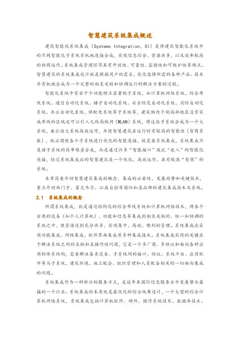 智慧建筑系统集成概述
