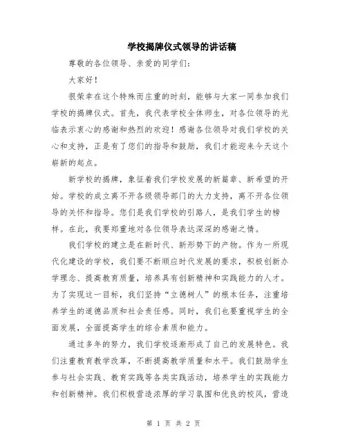 学校揭牌仪式领导的讲话稿