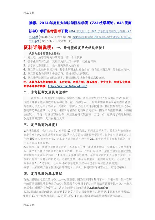 最新复旦大学国际法学考研资料考研真题考研经验汇总贴