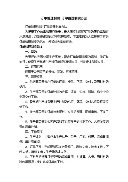 订单管理制度_订单管理制度办法