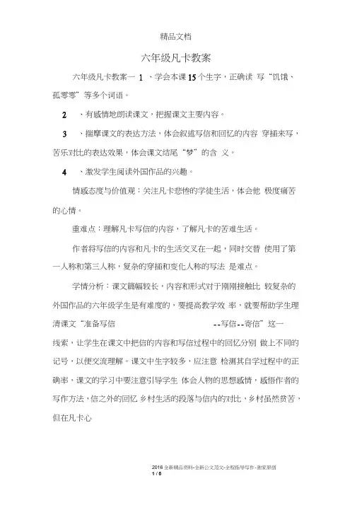 六年级凡卡教案
