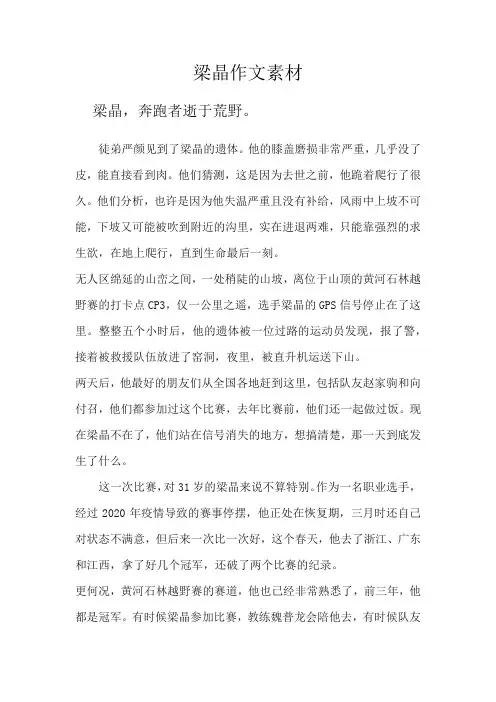 梁晶作文素材