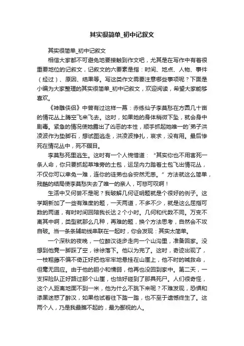 其实很简单_初中记叙文