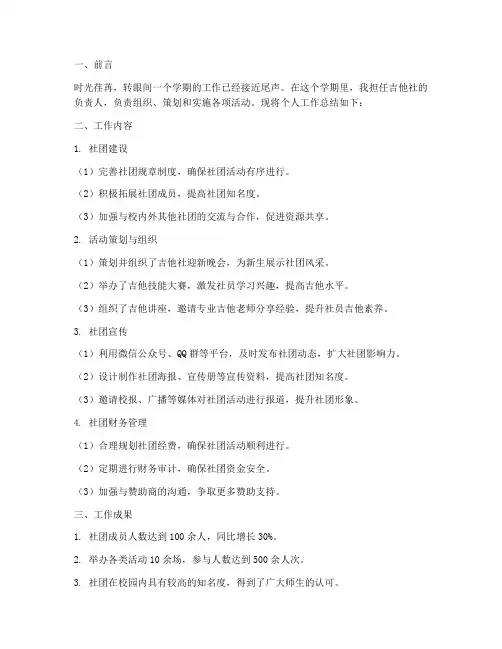 吉他社个人工作总结范文