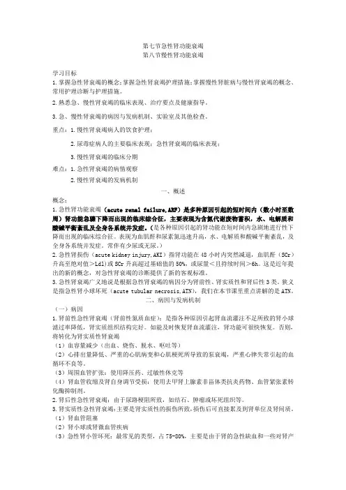 急性肾功能衰竭