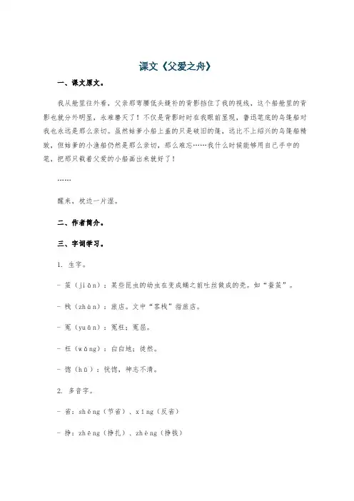 课文《父爱之舟》