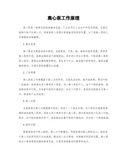 离心泵工作原理