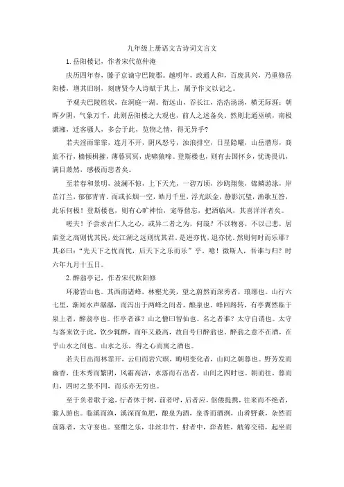 九年级上册语文第四到六单元古诗词文言文