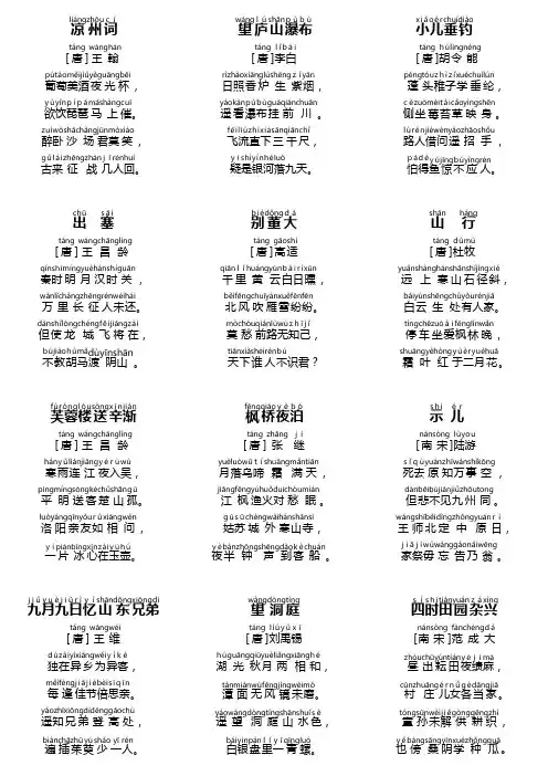 古诗二年级第一学期带拼音