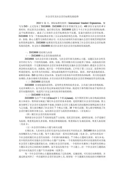社会责任及社会责任标准发展趋势