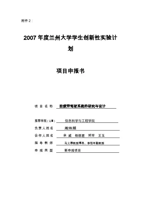 申报书-防疲劳驾驶系统.