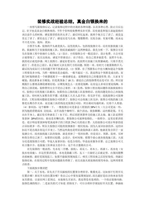 装修实战经验总结,真金白银换来的