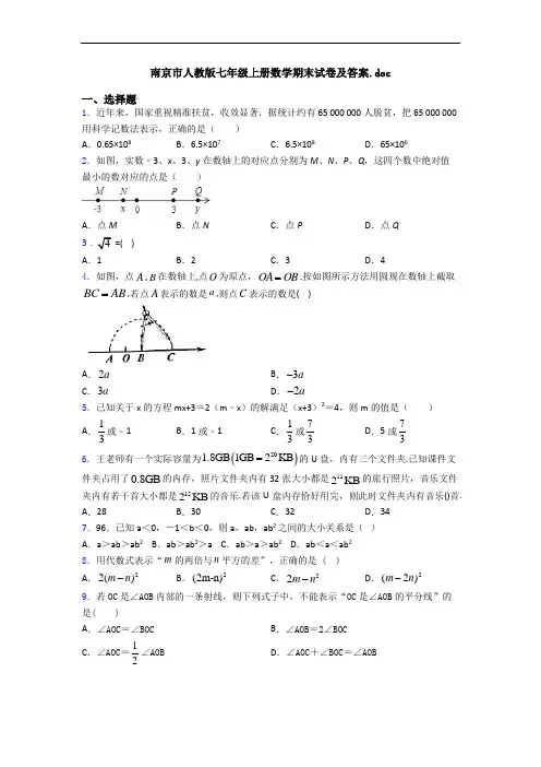 南京市人教版七年级上册数学期末试卷及答案