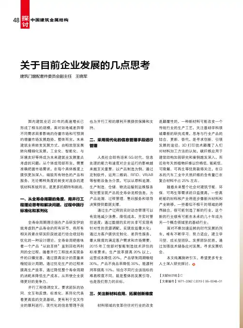关于目前企业发展的几点思考