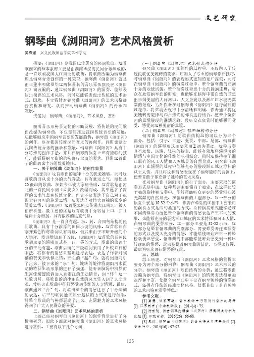 钢琴曲《浏阳河》艺术风格赏析