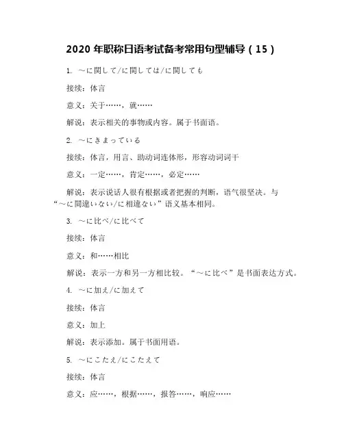 2020年职称日语考试备考常用句型辅导(15)