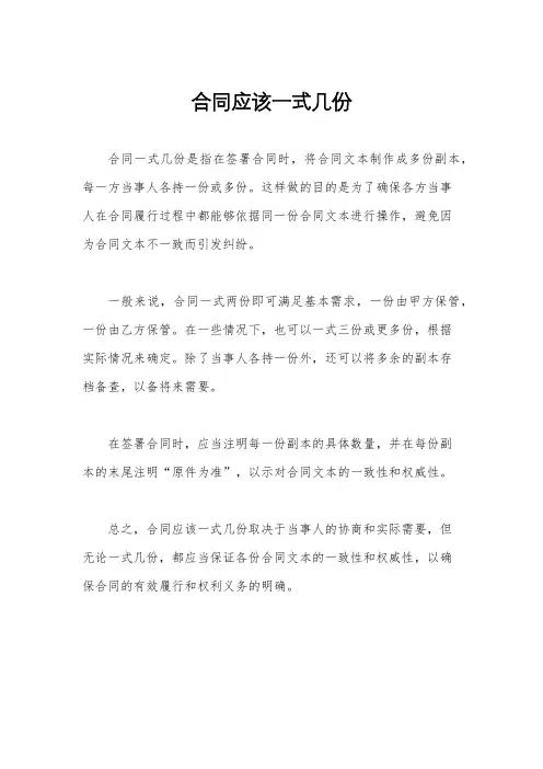 合同应该一式几份