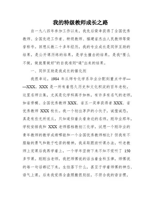 我的特级教师成长之路