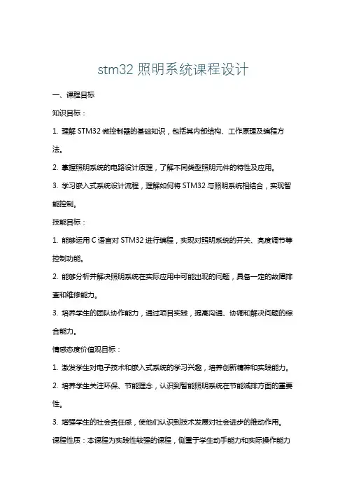 stm32照明系统课程设计
