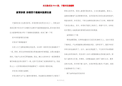 家常炒菜 炒菜四个致癌风险要注意