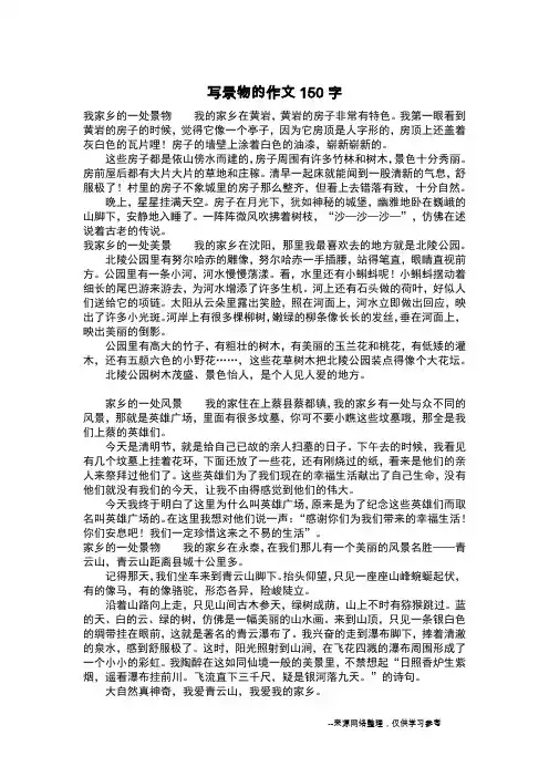 写景物的作文150字_作文150字
