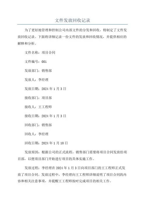 文件发放回收记录