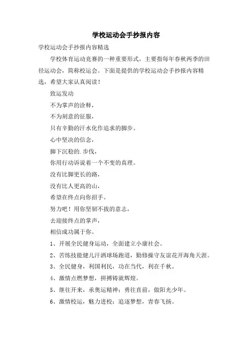 学校运动会手抄报内容