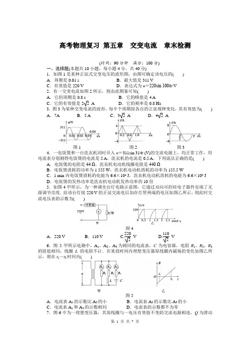高考物理复习 第五章  交变电流  章末检测