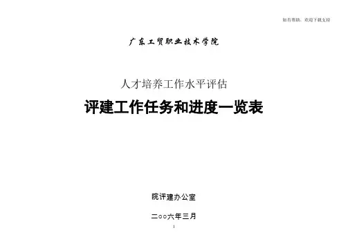 评建工作任务和进度一览表