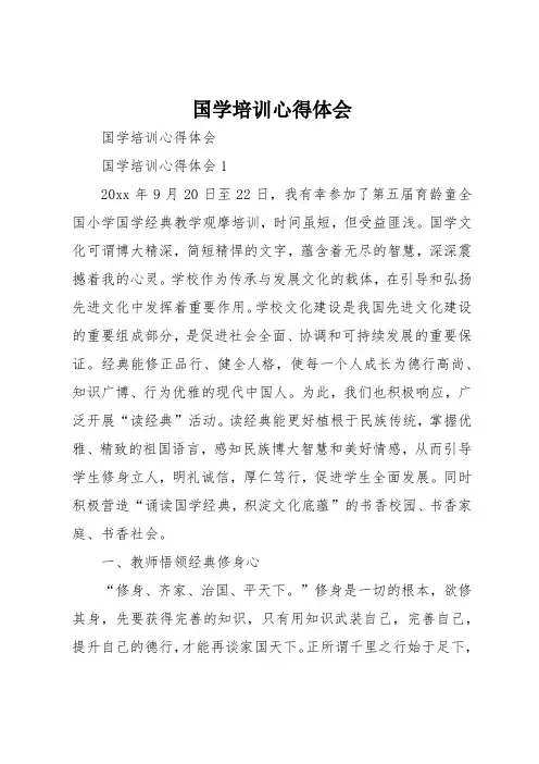 国学培训心得体会