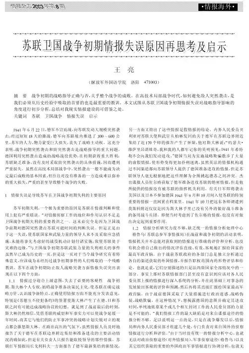 苏联卫国战争初期情报失误原因再思考及启示