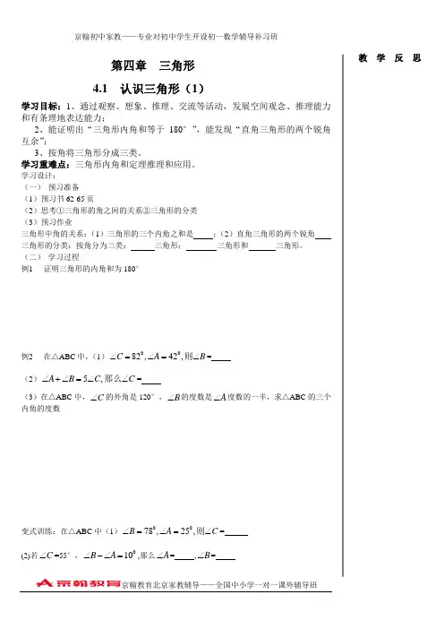 新北师大版七年级数学下《第四章三角形》导学案