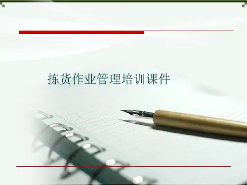 拣货作业管理培训课件