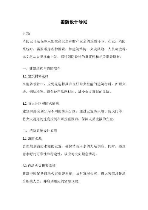 消防设计导则