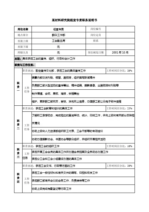 组宣专责职务说明书
