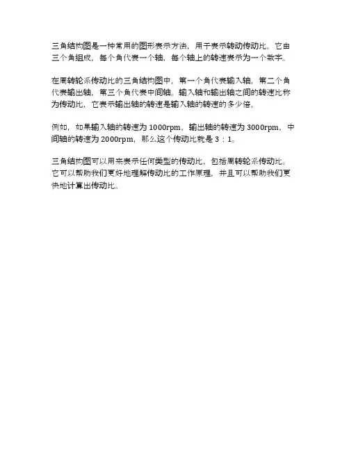 周转轮系传动比的三角结构图