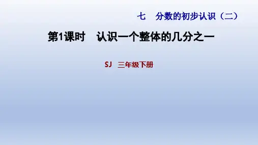 2020春苏教版三年级数学下册 第7单元 全单元习题课件