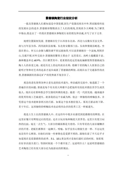 (暑期实践报告)景德镇瓷器行业现状分析