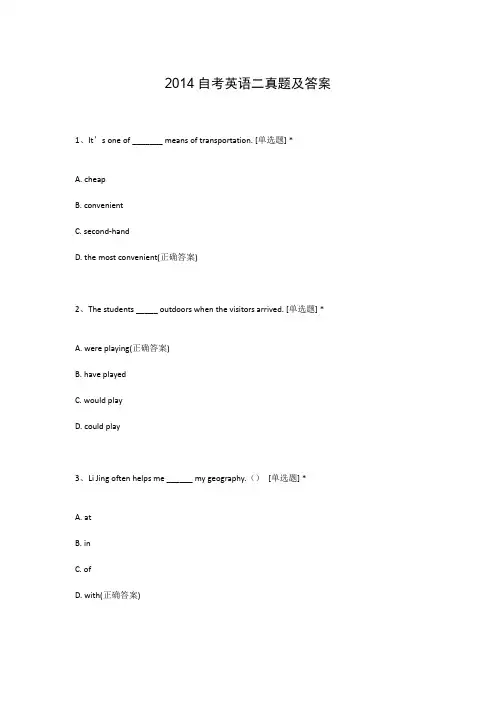2014自考英语二真题及答案
