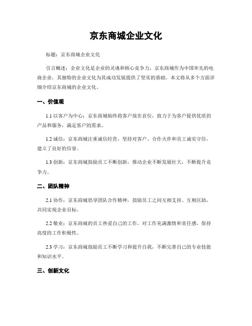 京东商城企业文化