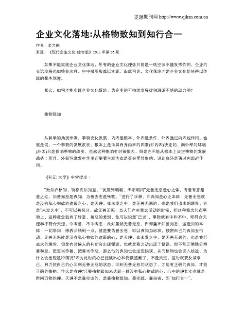 企业文化落地从格物致知到知行合一