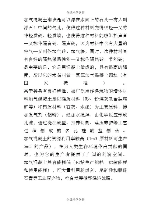 《蒸压加气混凝土砌块》