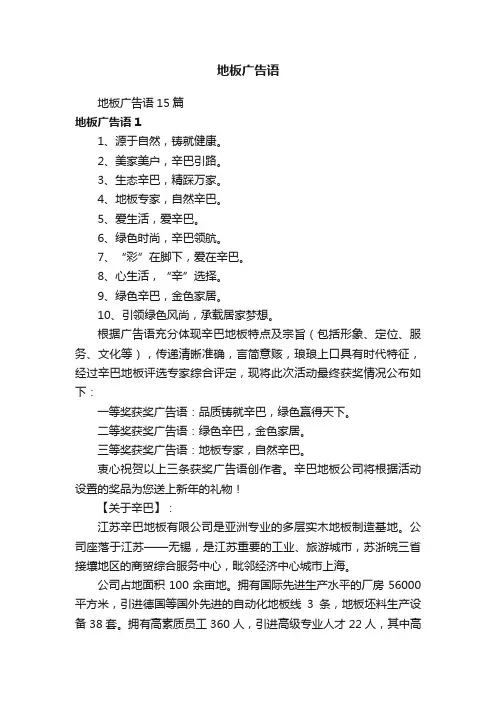 地板广告语15篇
