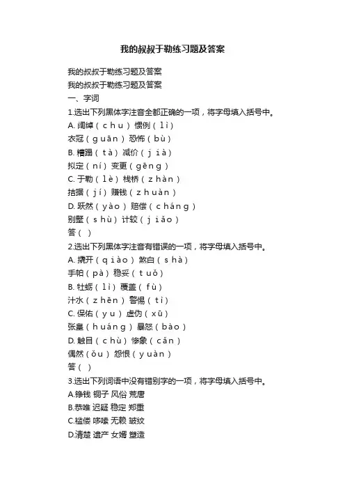 我的叔叔于勒练习题及答案