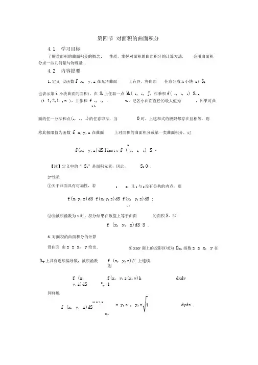 对面积的曲面积分