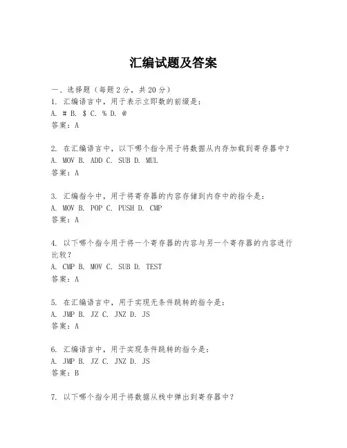 汇编试题及答案