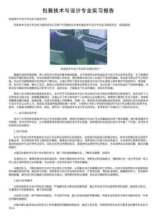 包装技术与设计专业实习报告