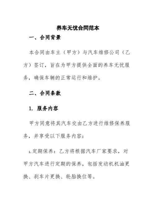 养车无忧合同范本