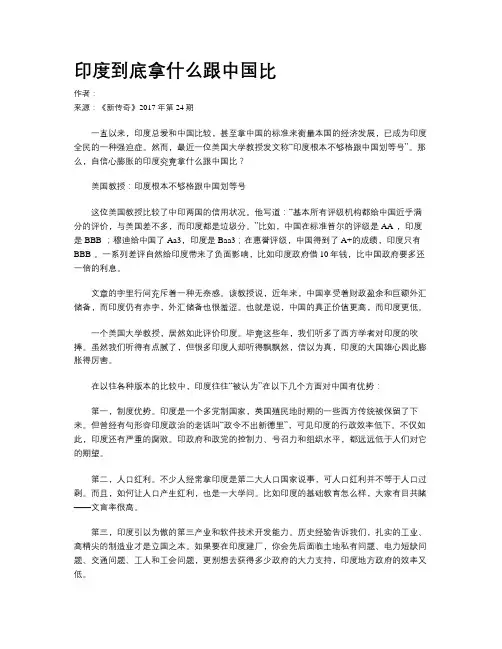 印度到底拿什么跟中国比