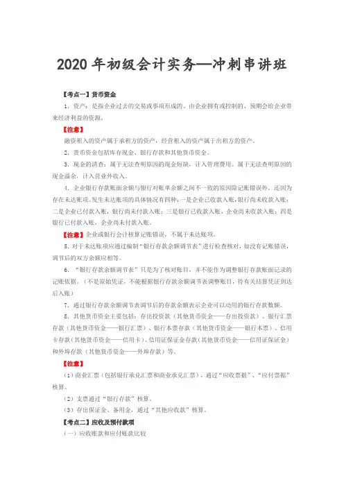 2020年初级会计实务—冲刺串讲班 (5)